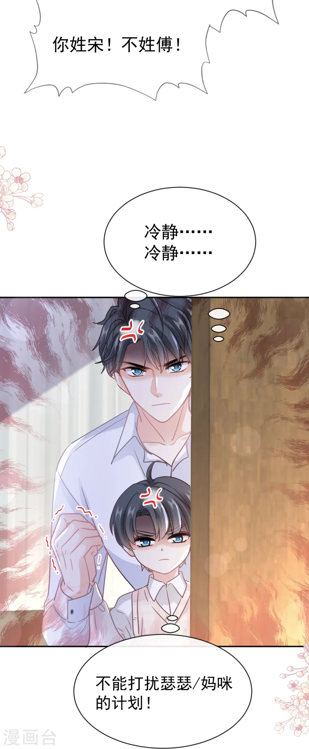 第320话 挑拨离间 第13页