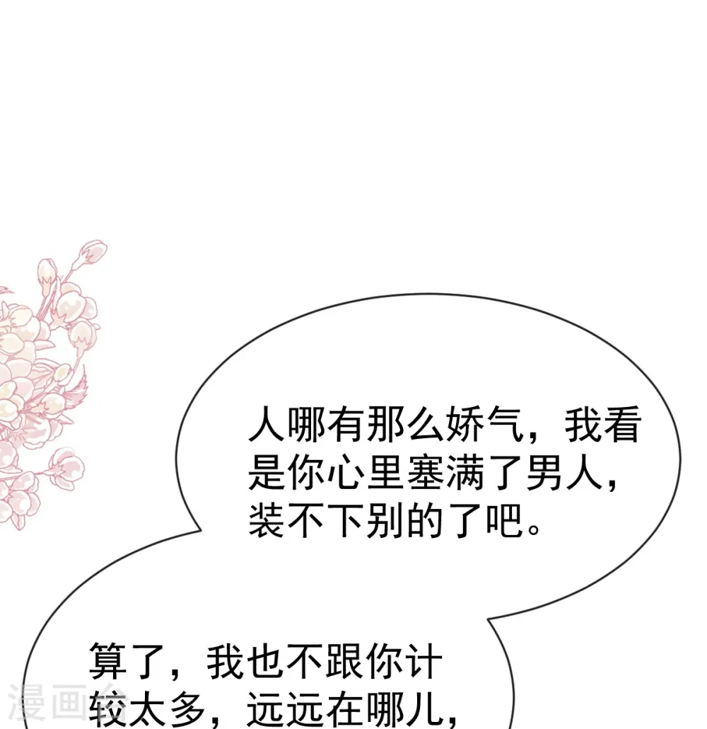 第320话 挑拨离间 第17页