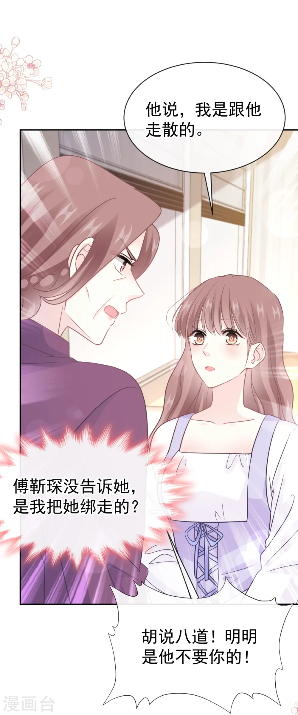 第320话 挑拨离间 第23页