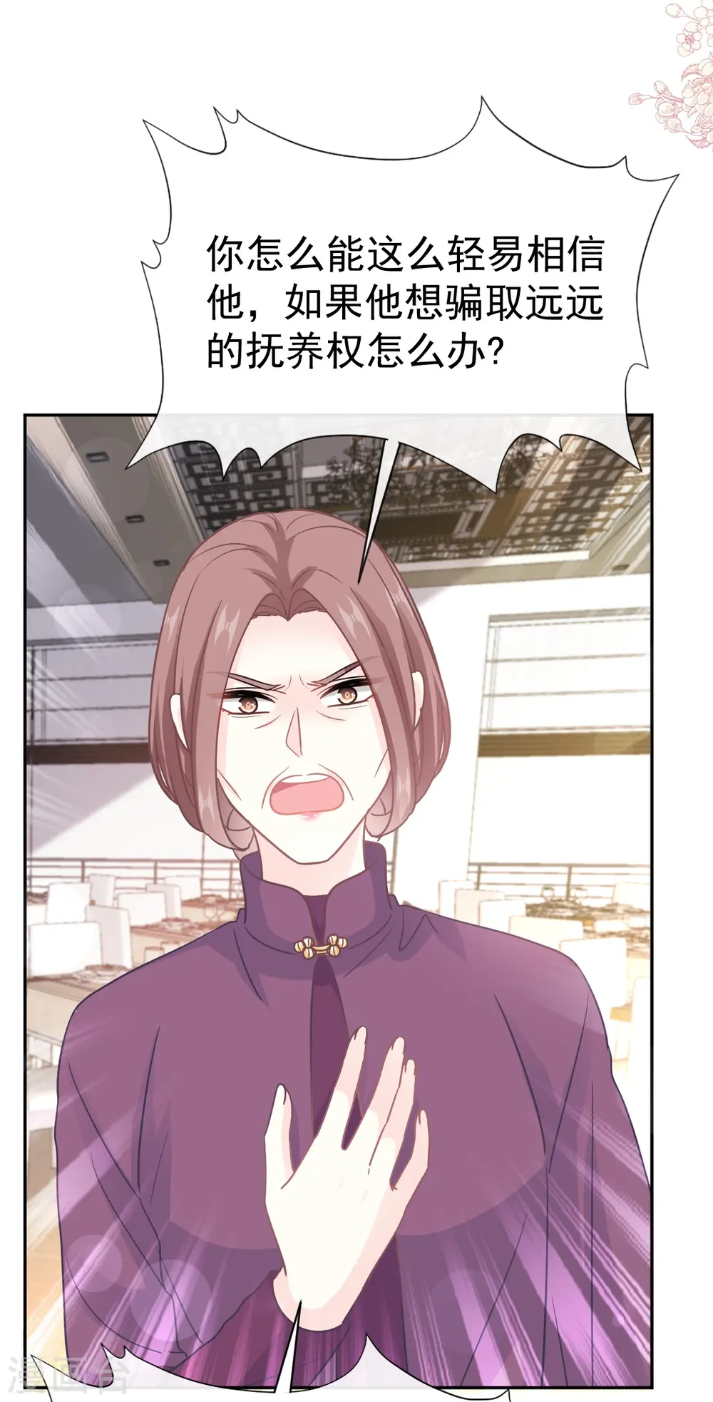 第320话 挑拨离间 第24页
