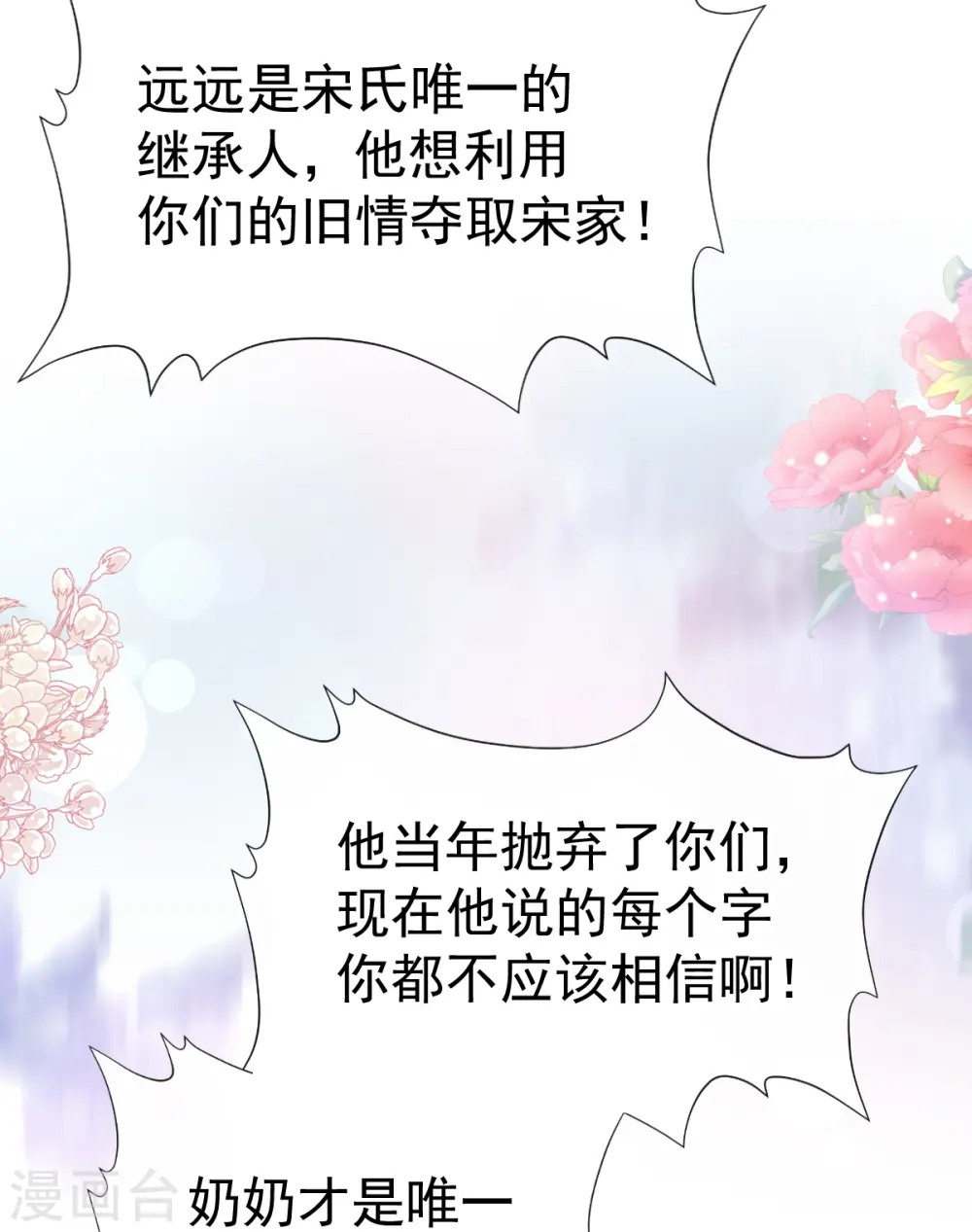 第320话 挑拨离间 第25页