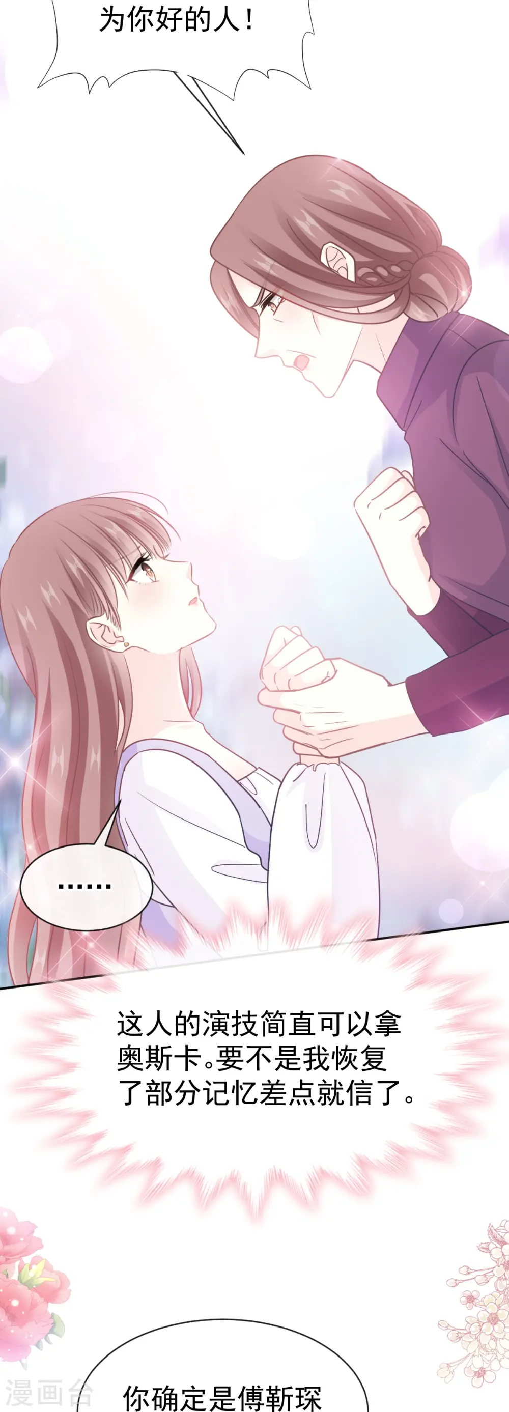 第320话 挑拨离间 第26页