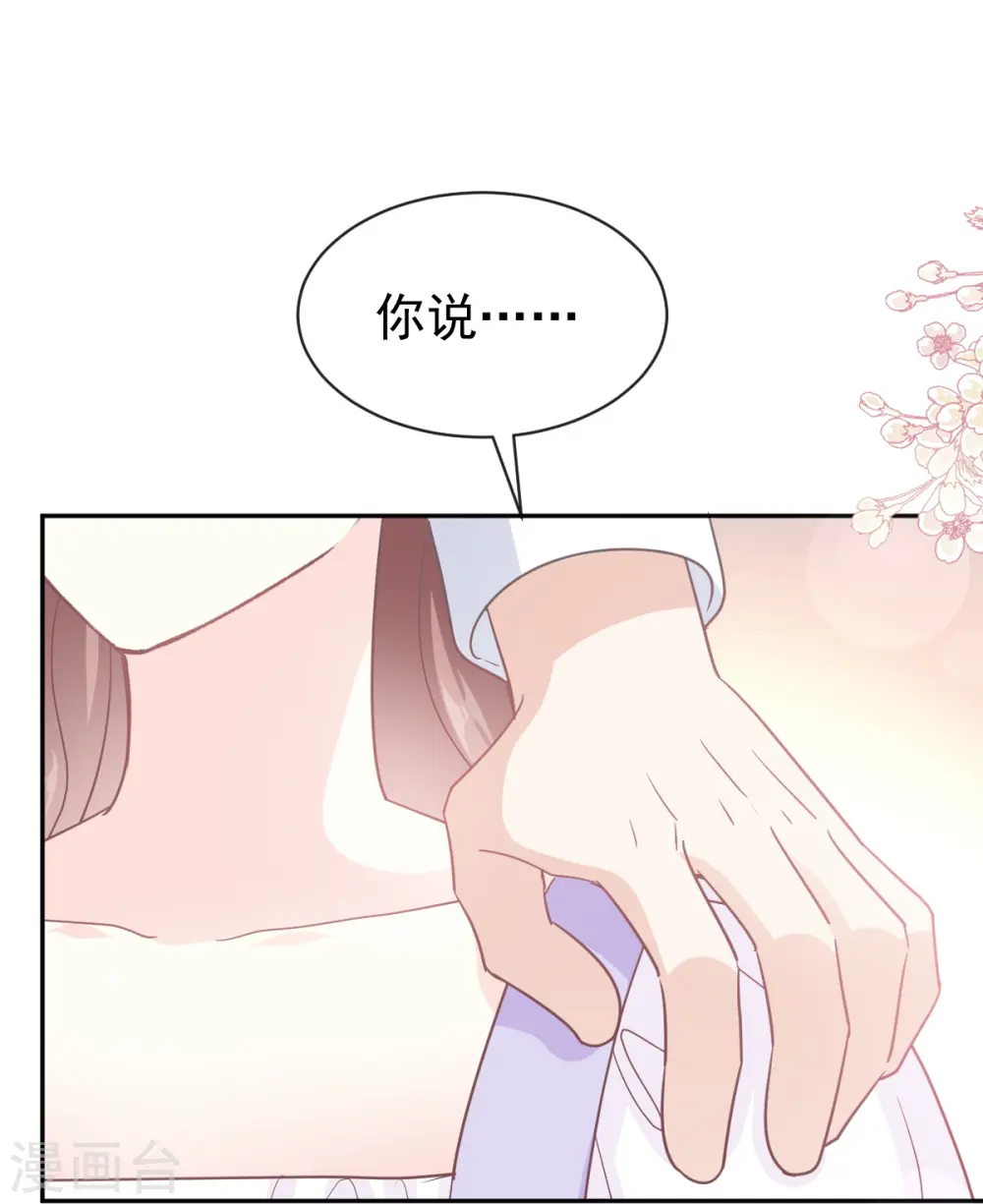 第320话 挑拨离间 第28页