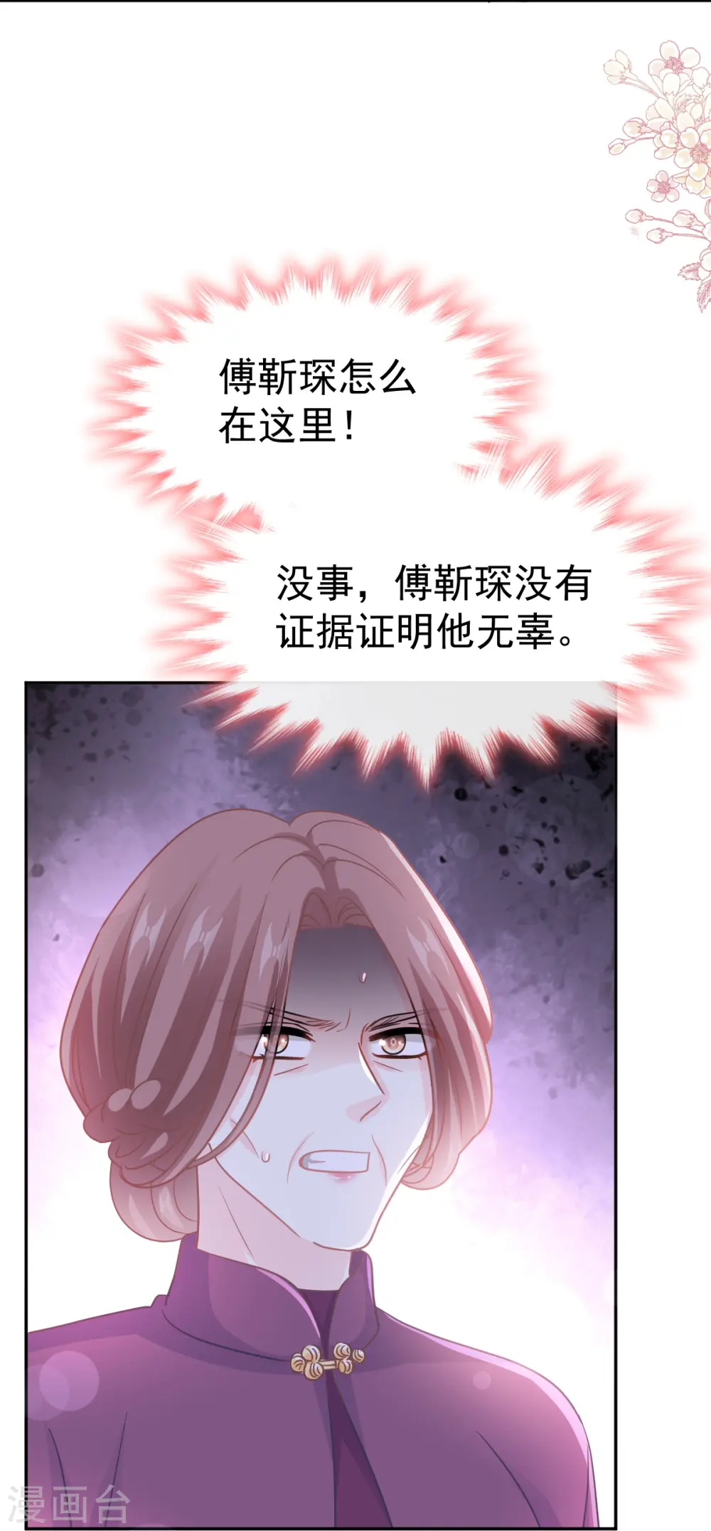 第320话 挑拨离间 第30页