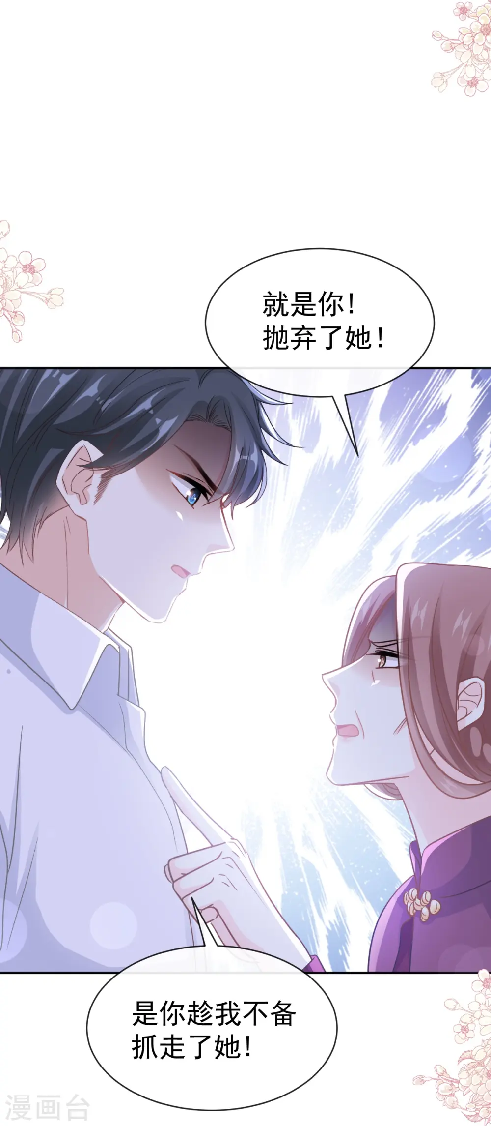 第320话 挑拨离间 第32页