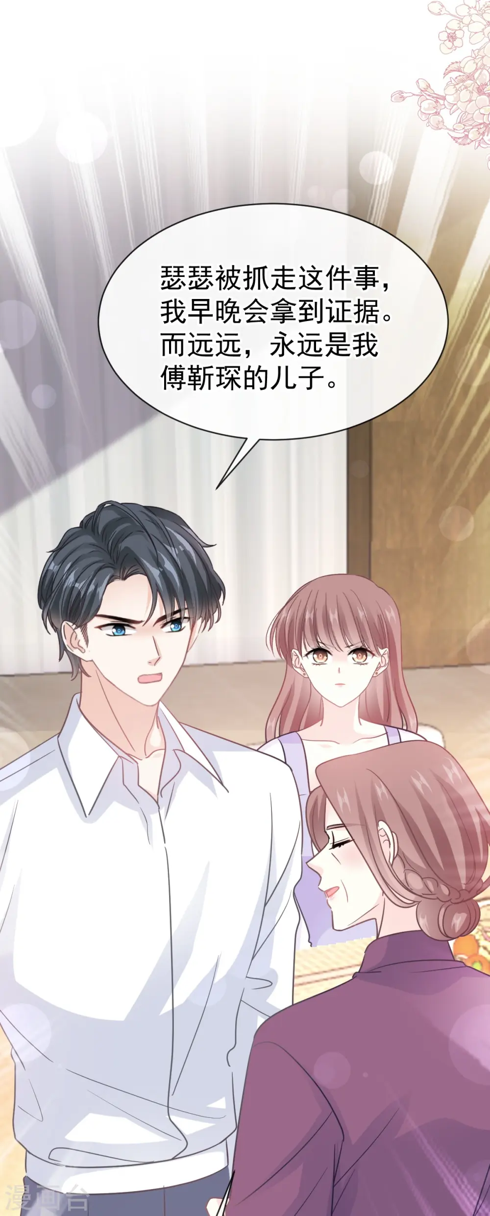 第320话 挑拨离间 第34页