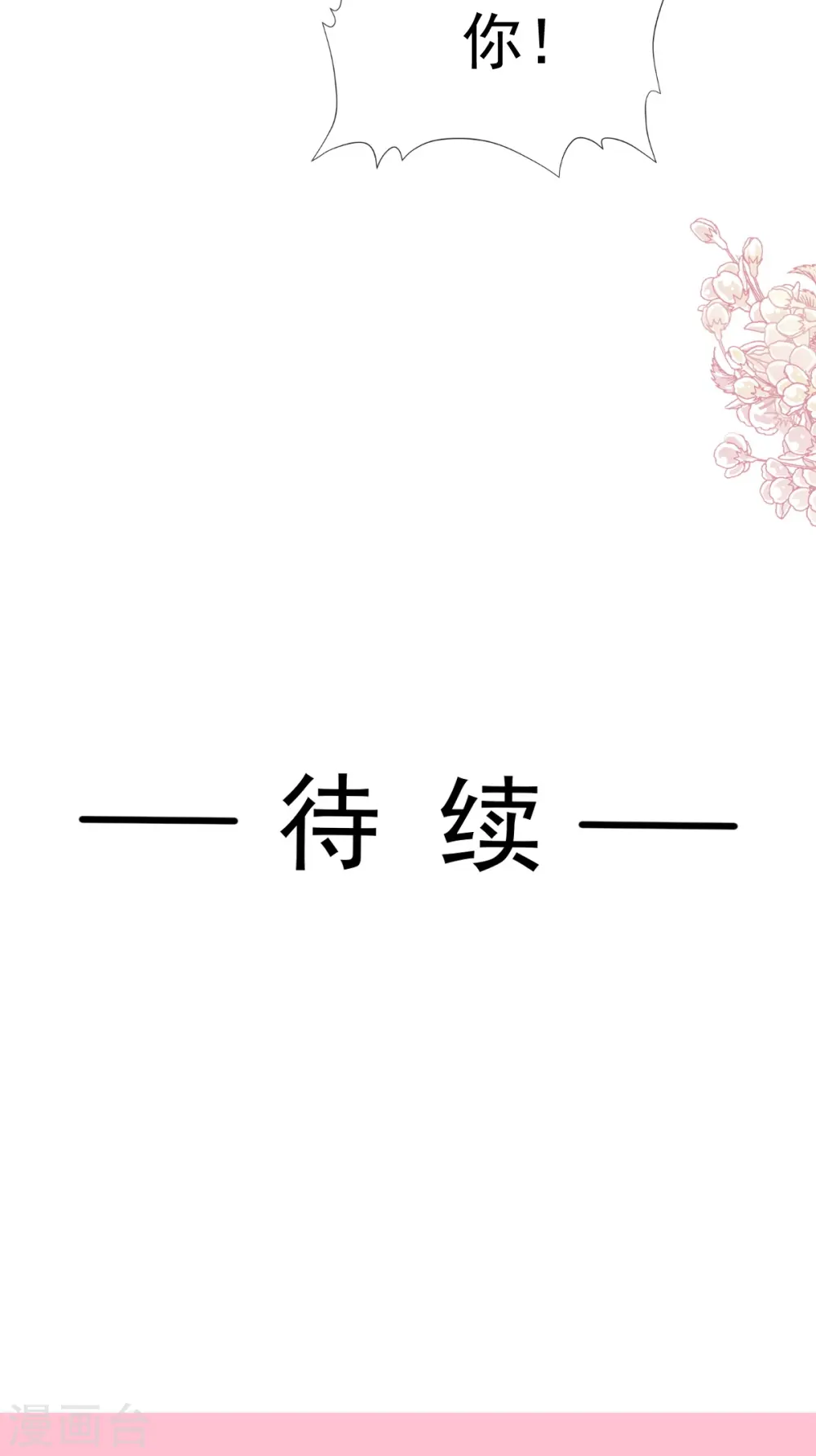 第320话 挑拨离间 第38页