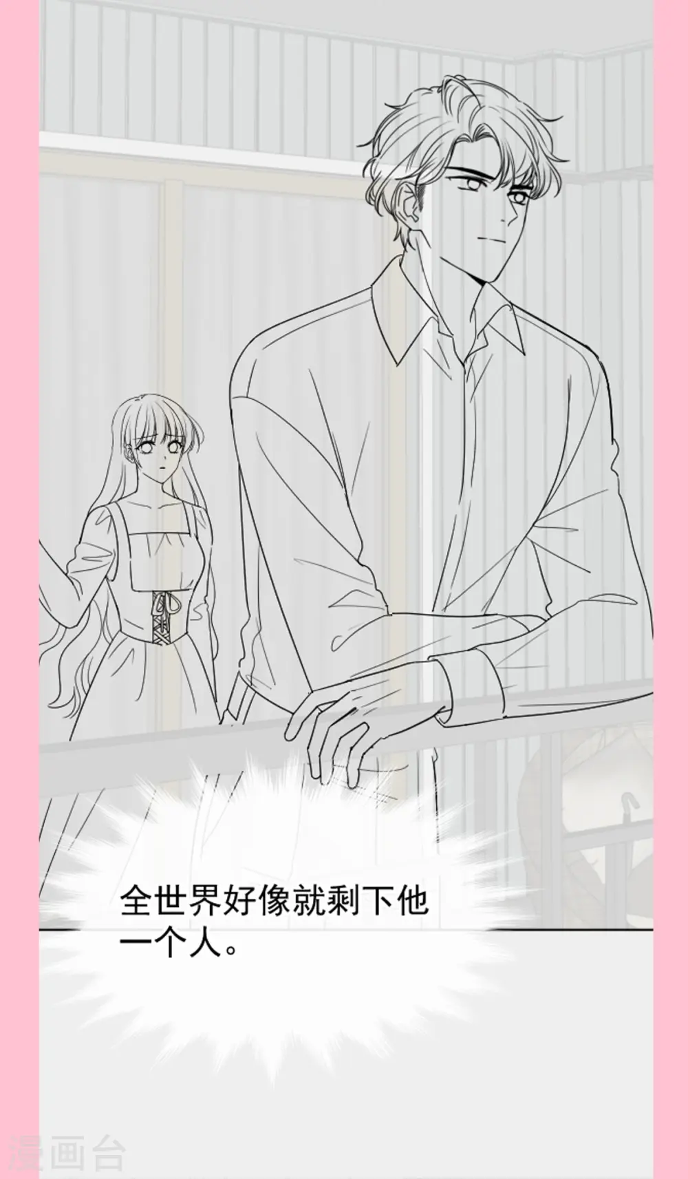 第320话 挑拨离间 第40页