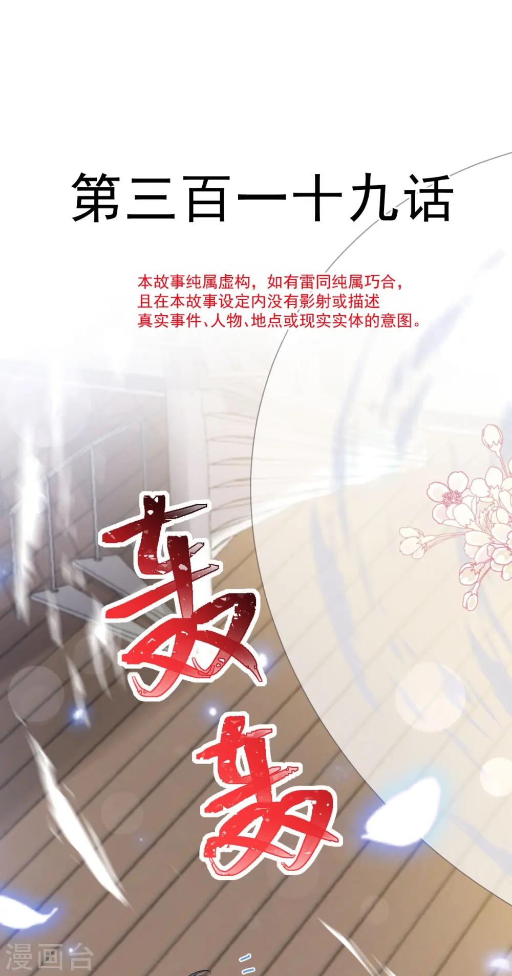 第319话 老太婆来了 第5页