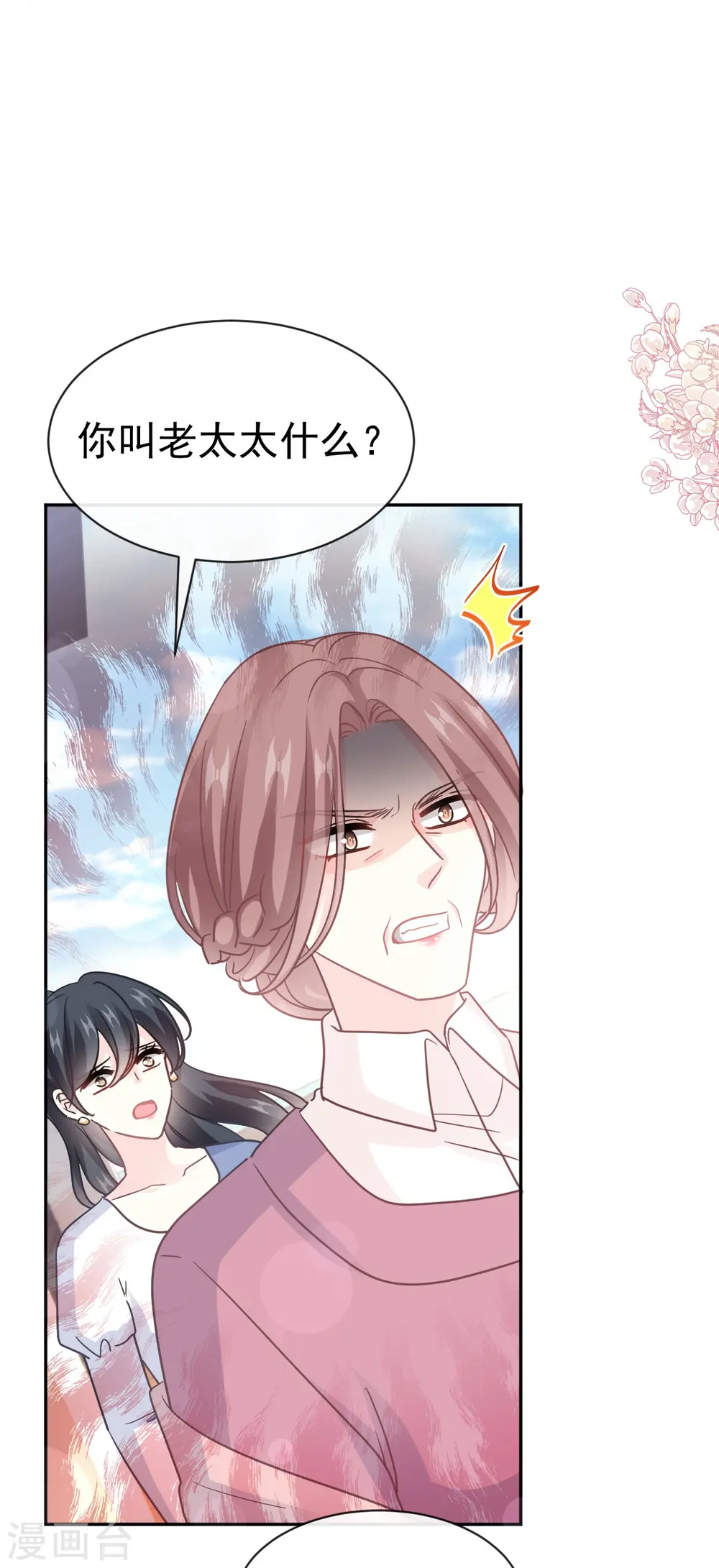 第319话 老太婆来了 第18页