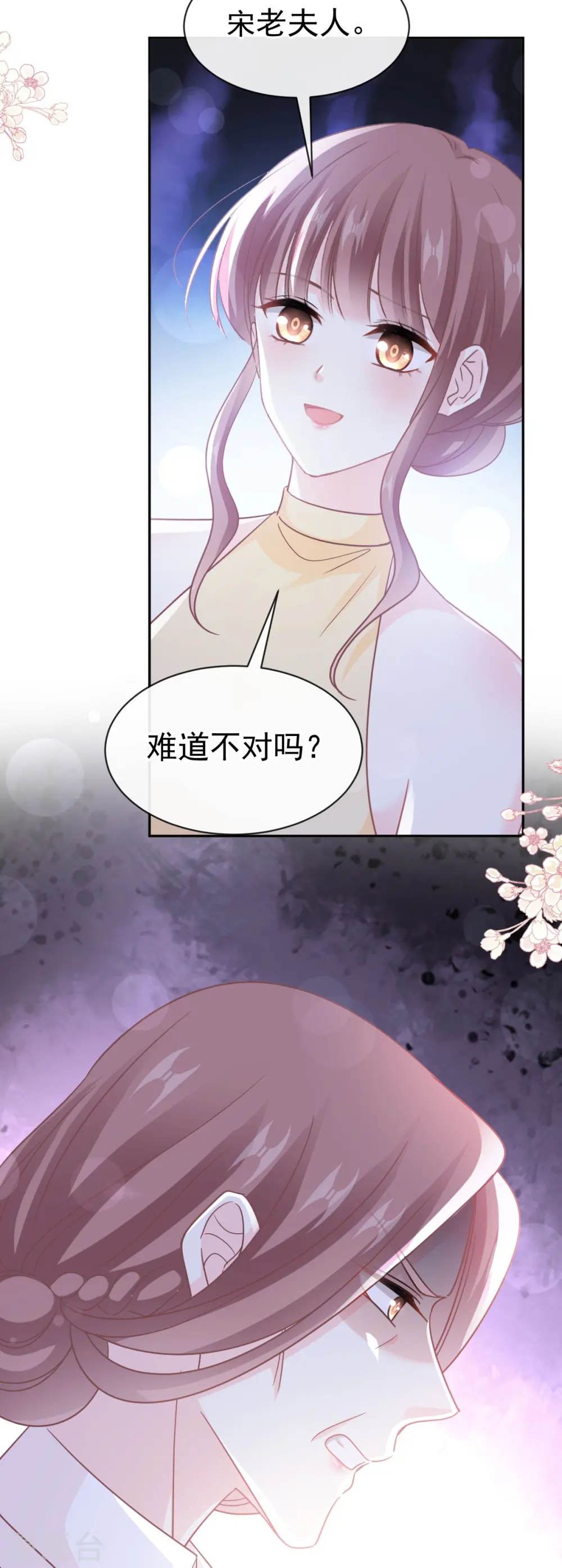 第319话 老太婆来了 第19页