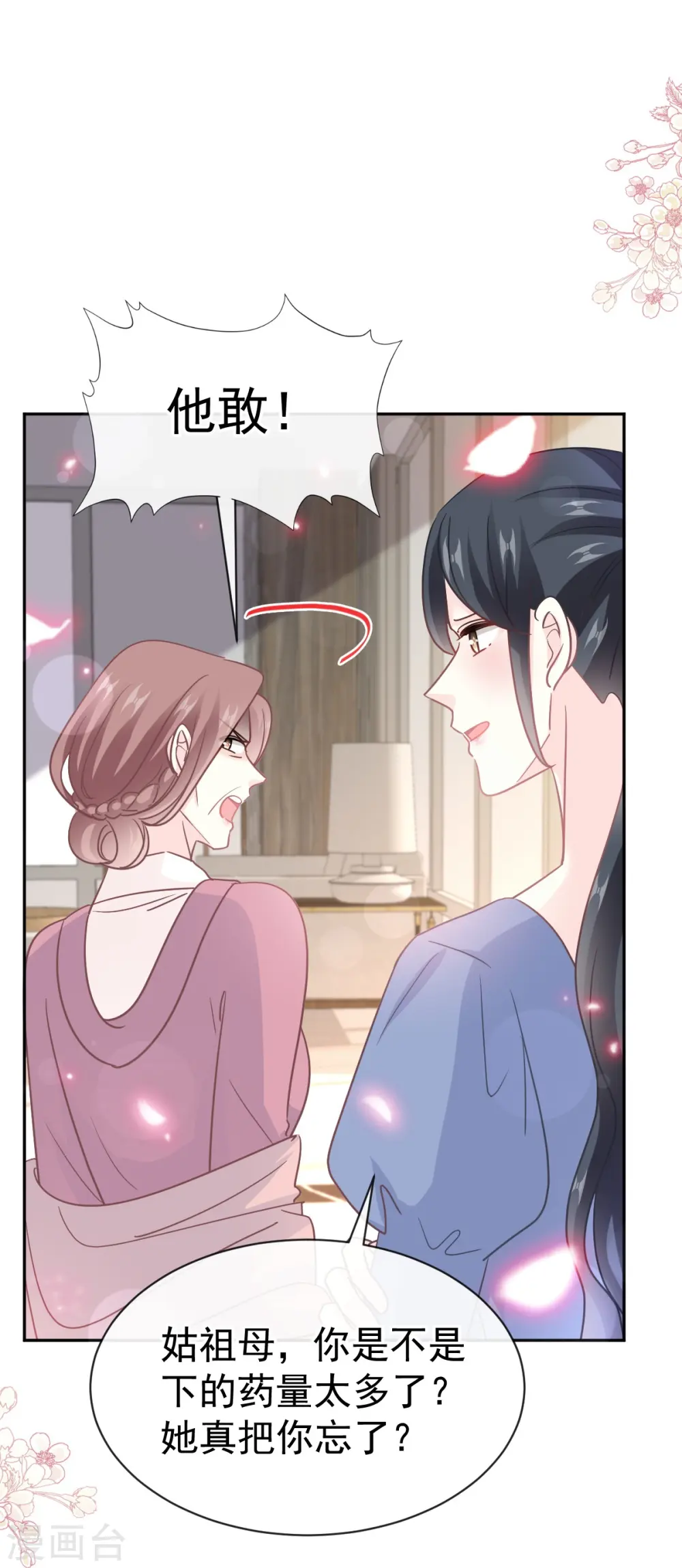 第319话 老太婆来了 第23页