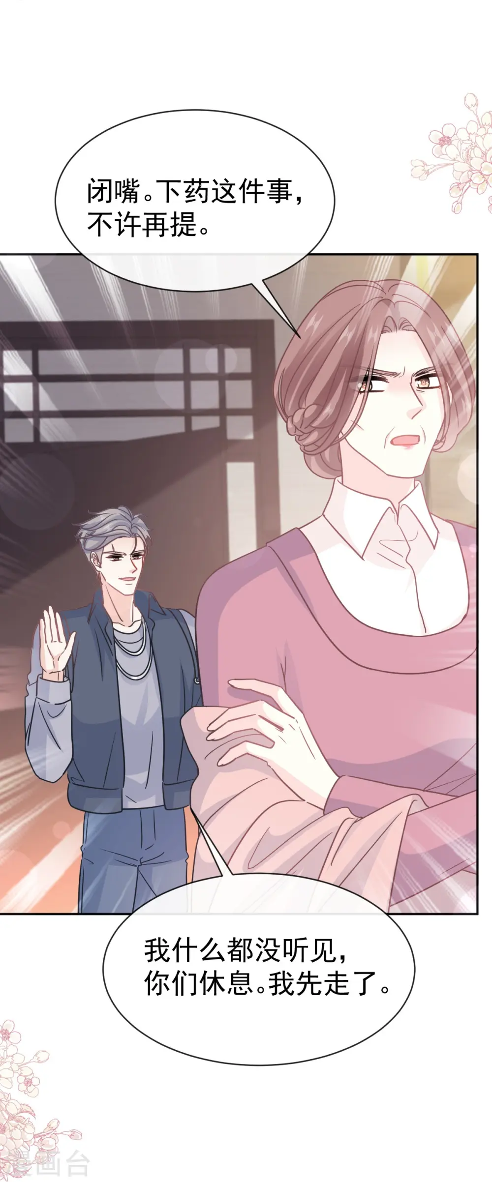 第319话 老太婆来了 第24页