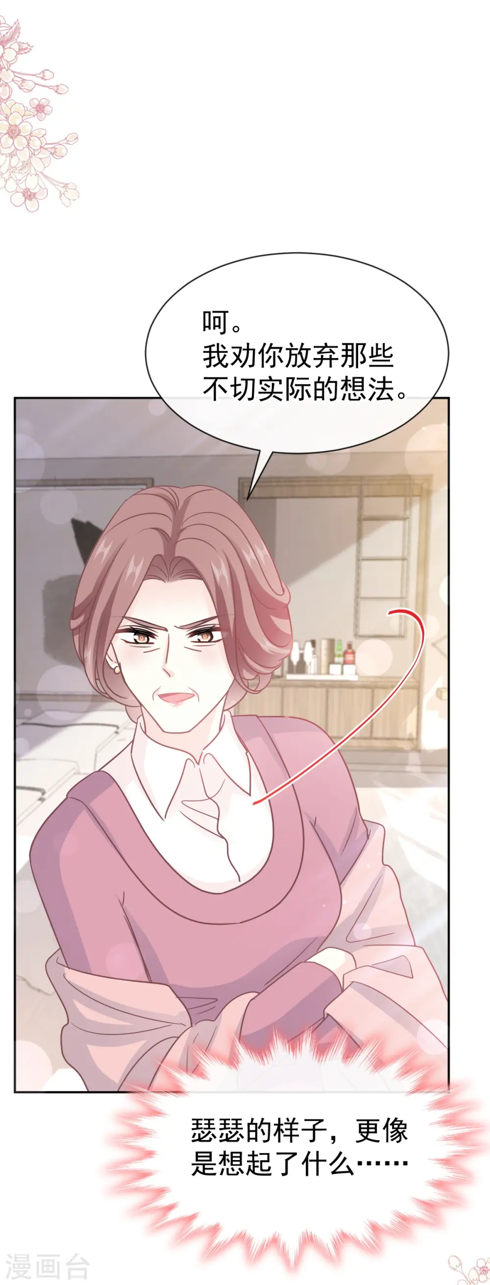第319话 老太婆来了 第27页