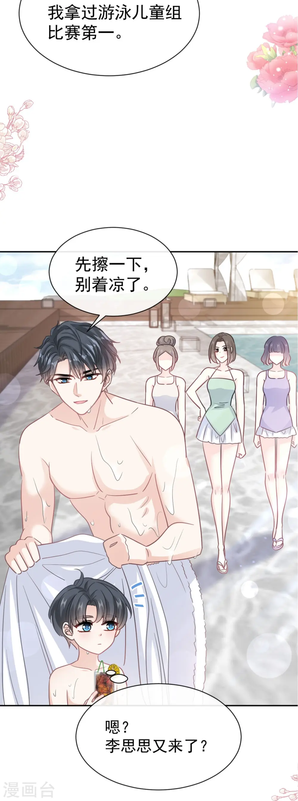 第318话 女人真奇怪 第4页
