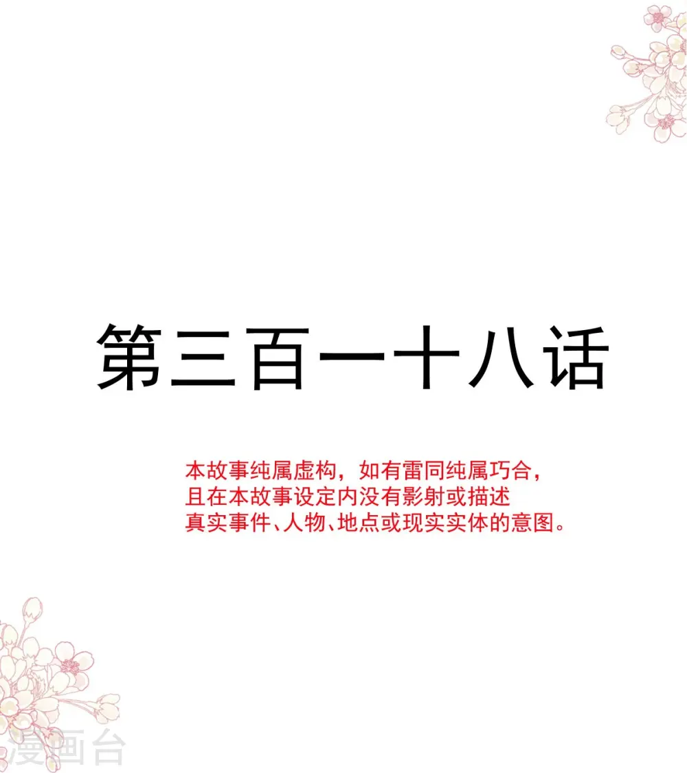 第318话 女人真奇怪 第5页