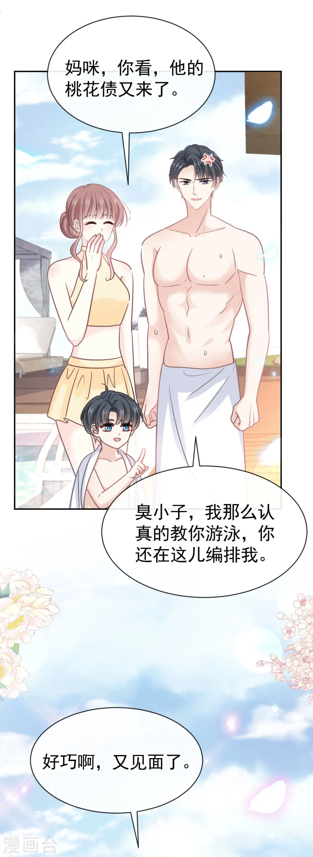 第318话 女人真奇怪 第6页
