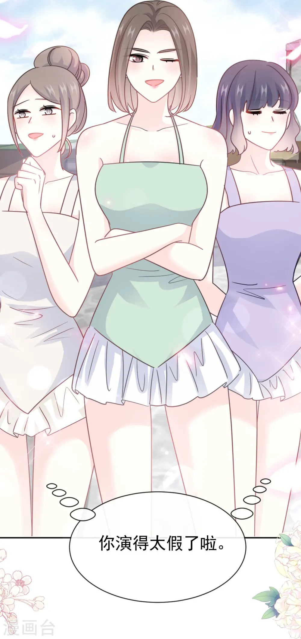 第318话 女人真奇怪 第7页