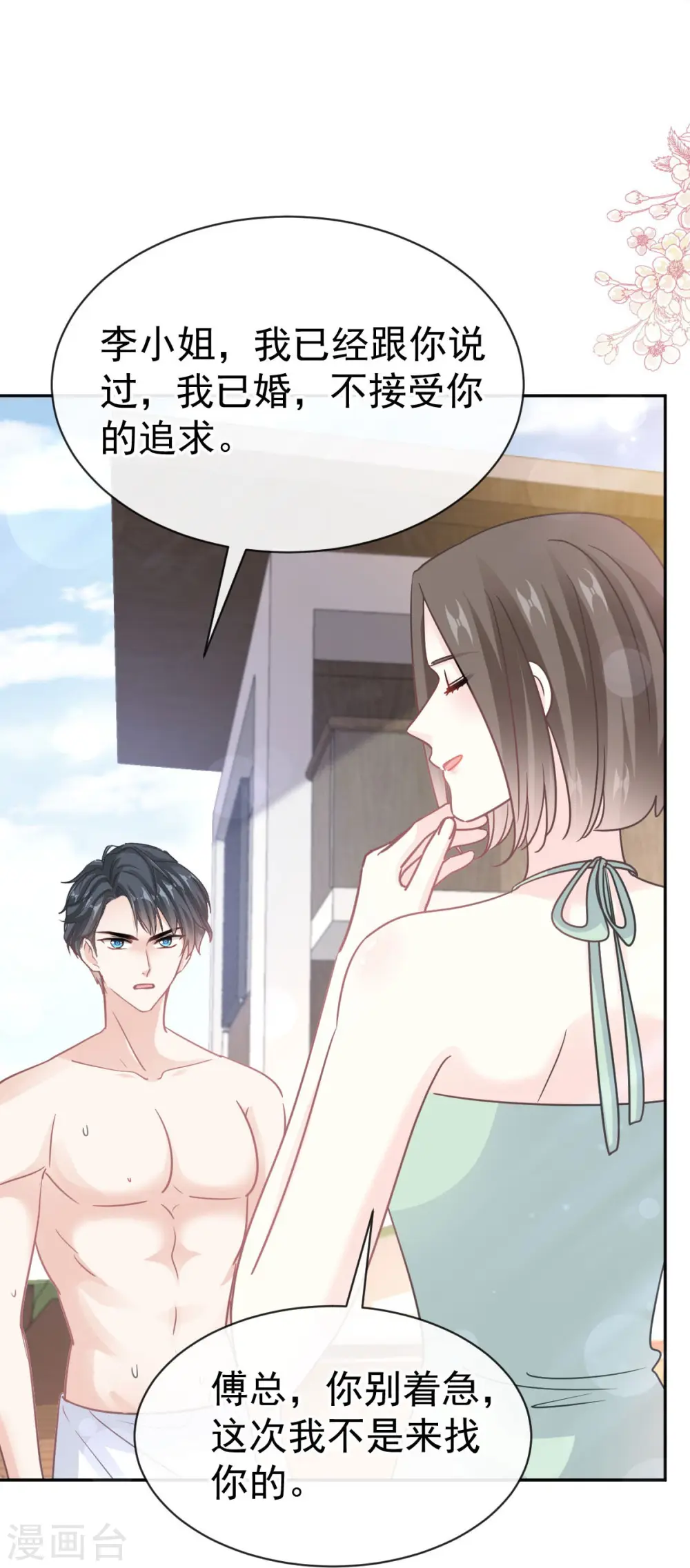 第318话 女人真奇怪 第8页