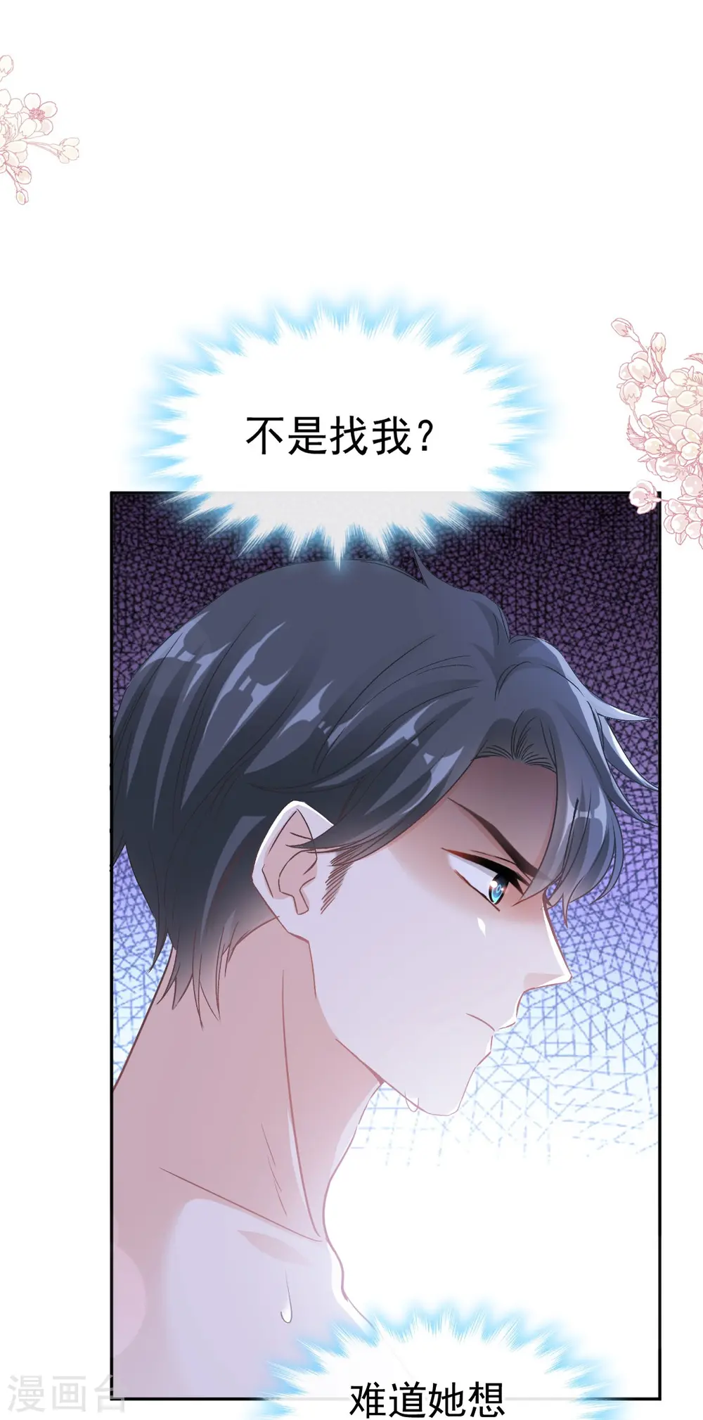 第318话 女人真奇怪 第9页