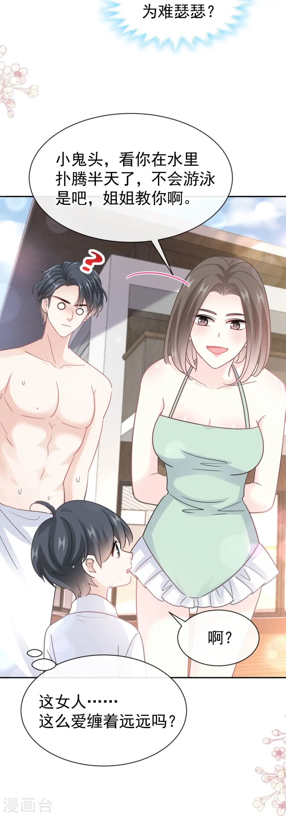 第318话 女人真奇怪 第10页