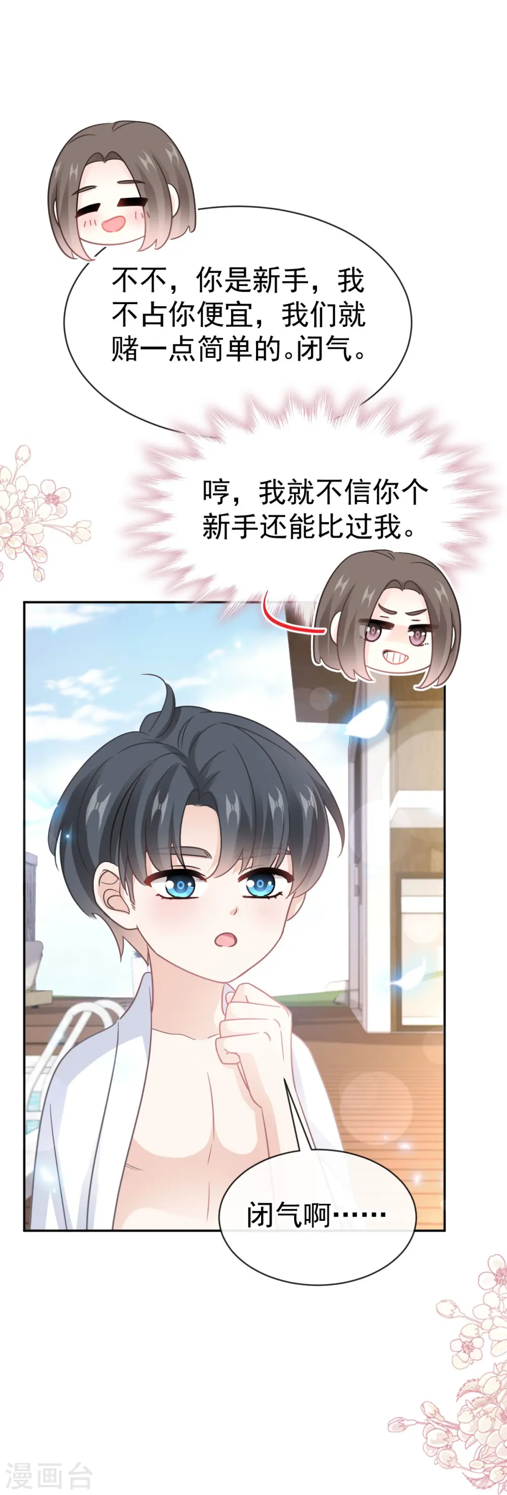 第318话 女人真奇怪 第13页