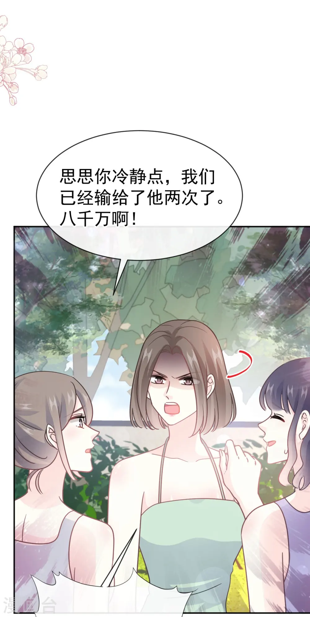 第318话 女人真奇怪 第15页