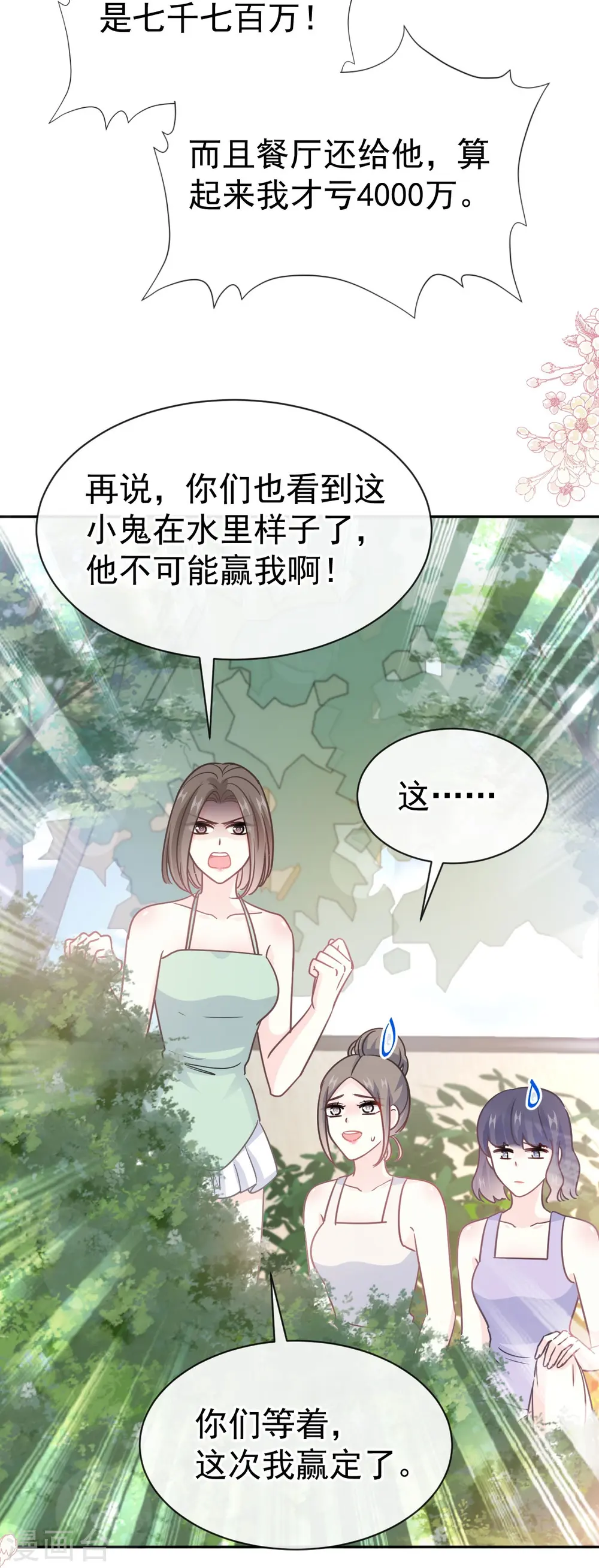 第318话 女人真奇怪 第16页