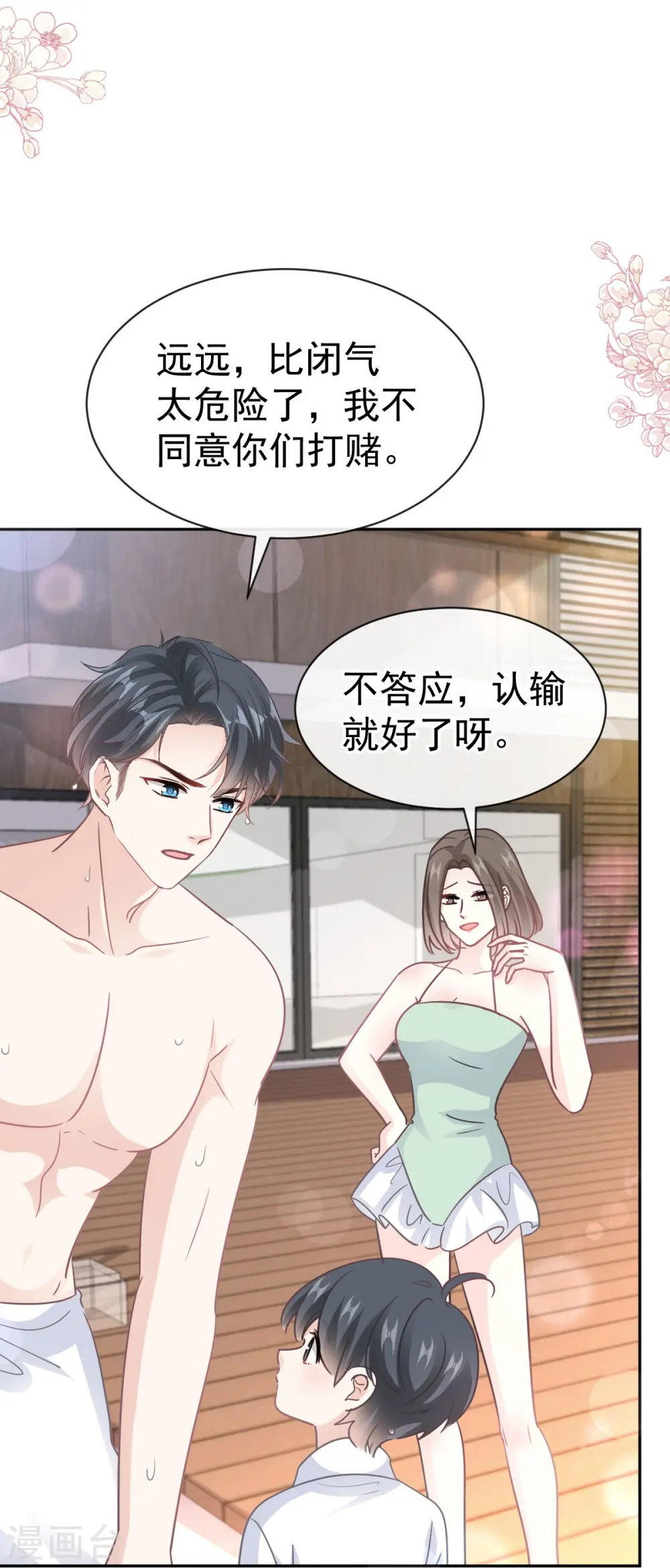 第318话 女人真奇怪 第17页