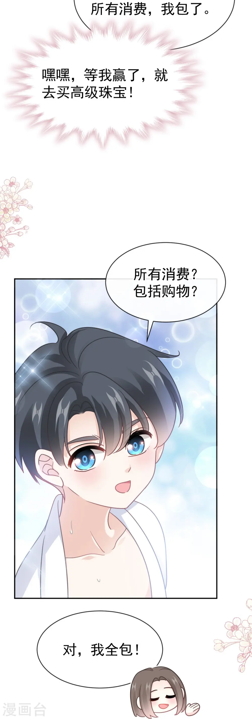 第318话 女人真奇怪 第19页