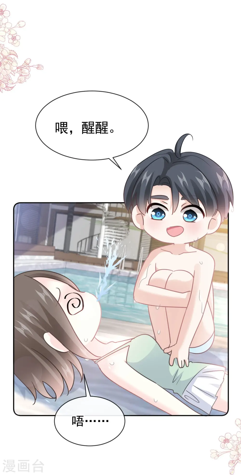 第318话 女人真奇怪 第23页