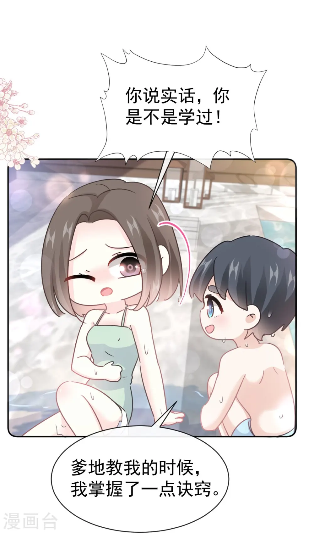 第318话 女人真奇怪 第24页