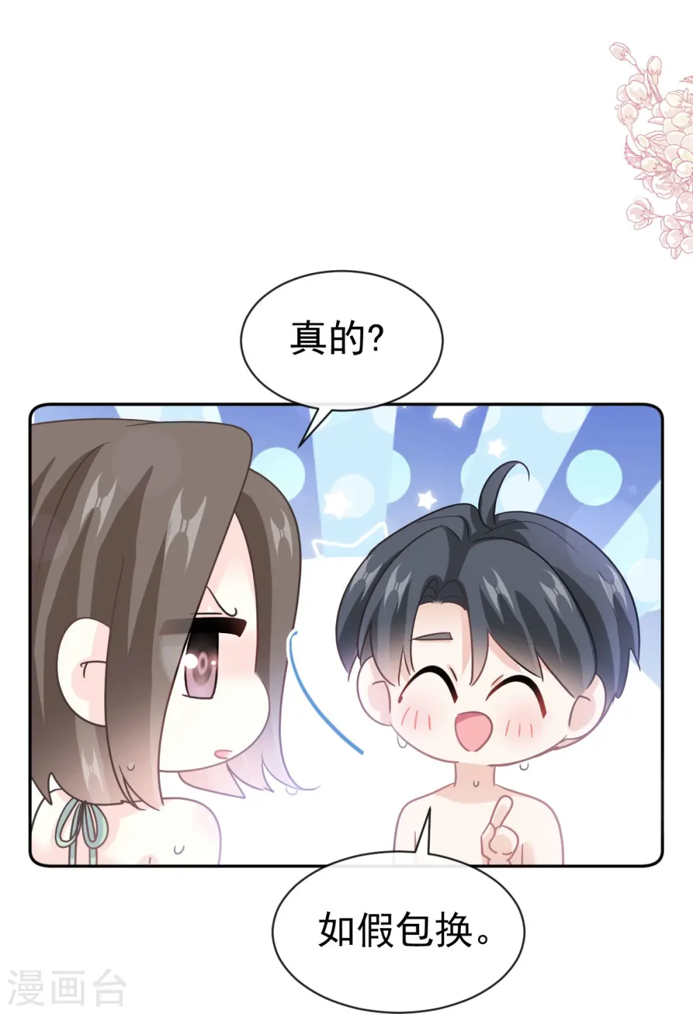 第318话 女人真奇怪 第25页