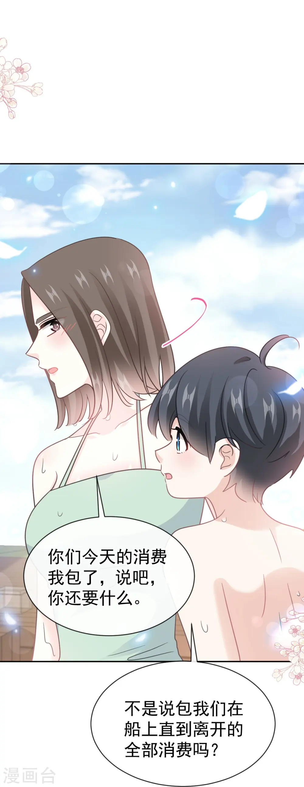 第318话 女人真奇怪 第26页