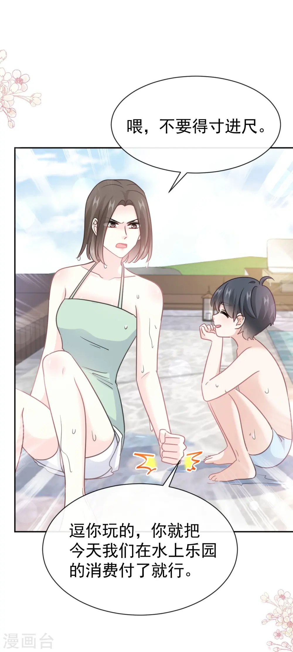 第318话 女人真奇怪 第27页