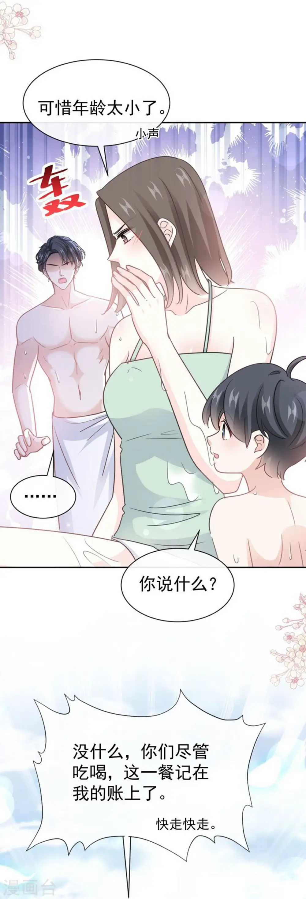 第318话 女人真奇怪 第29页