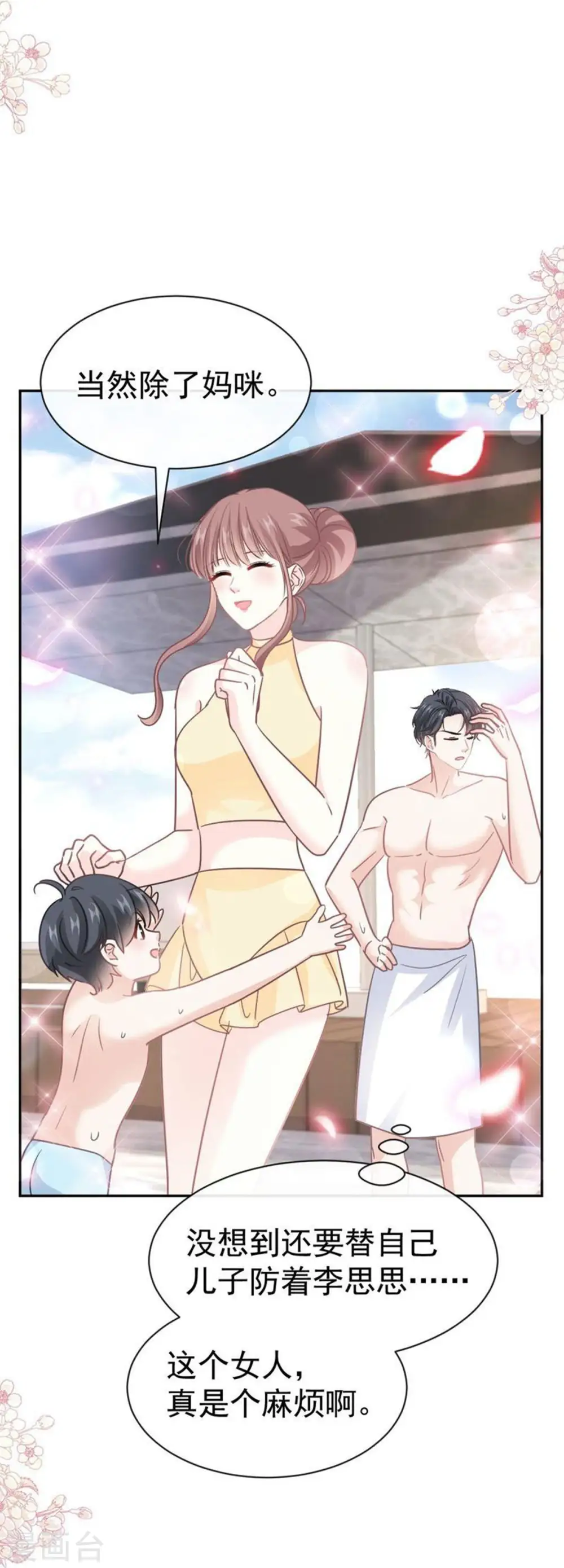 第318话 女人真奇怪 第31页