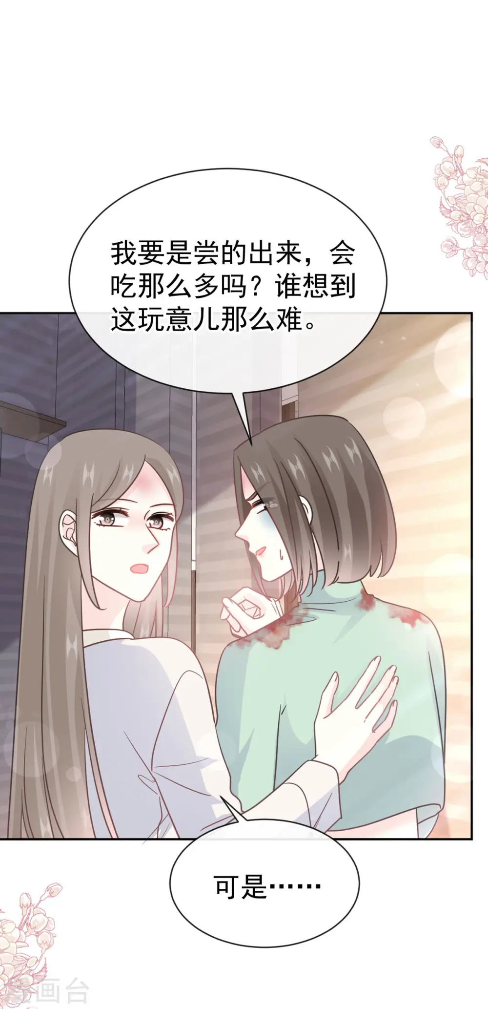 第317话 贴心的远远 第2页