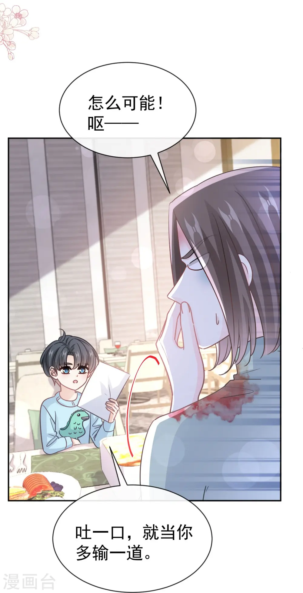 第317话 贴心的远远 第7页