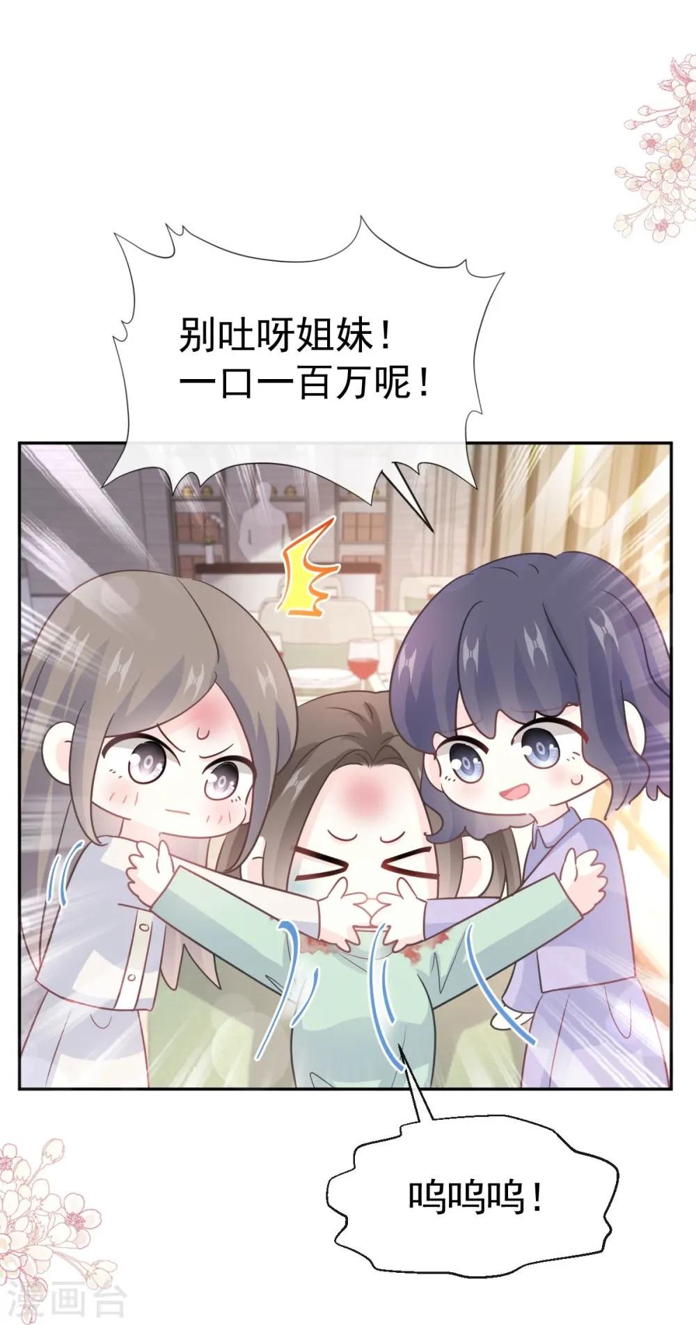 第317话 贴心的远远 第8页