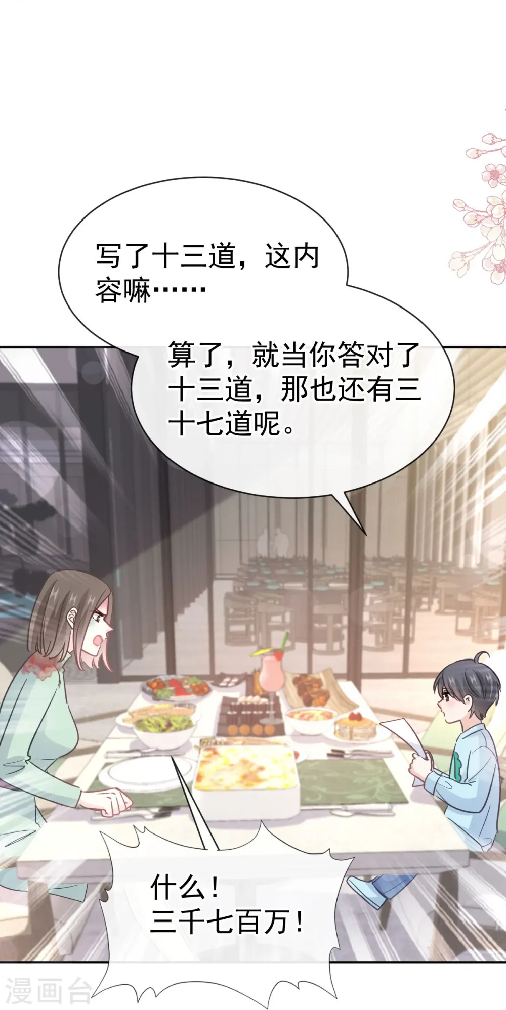 第317话 贴心的远远 第9页
