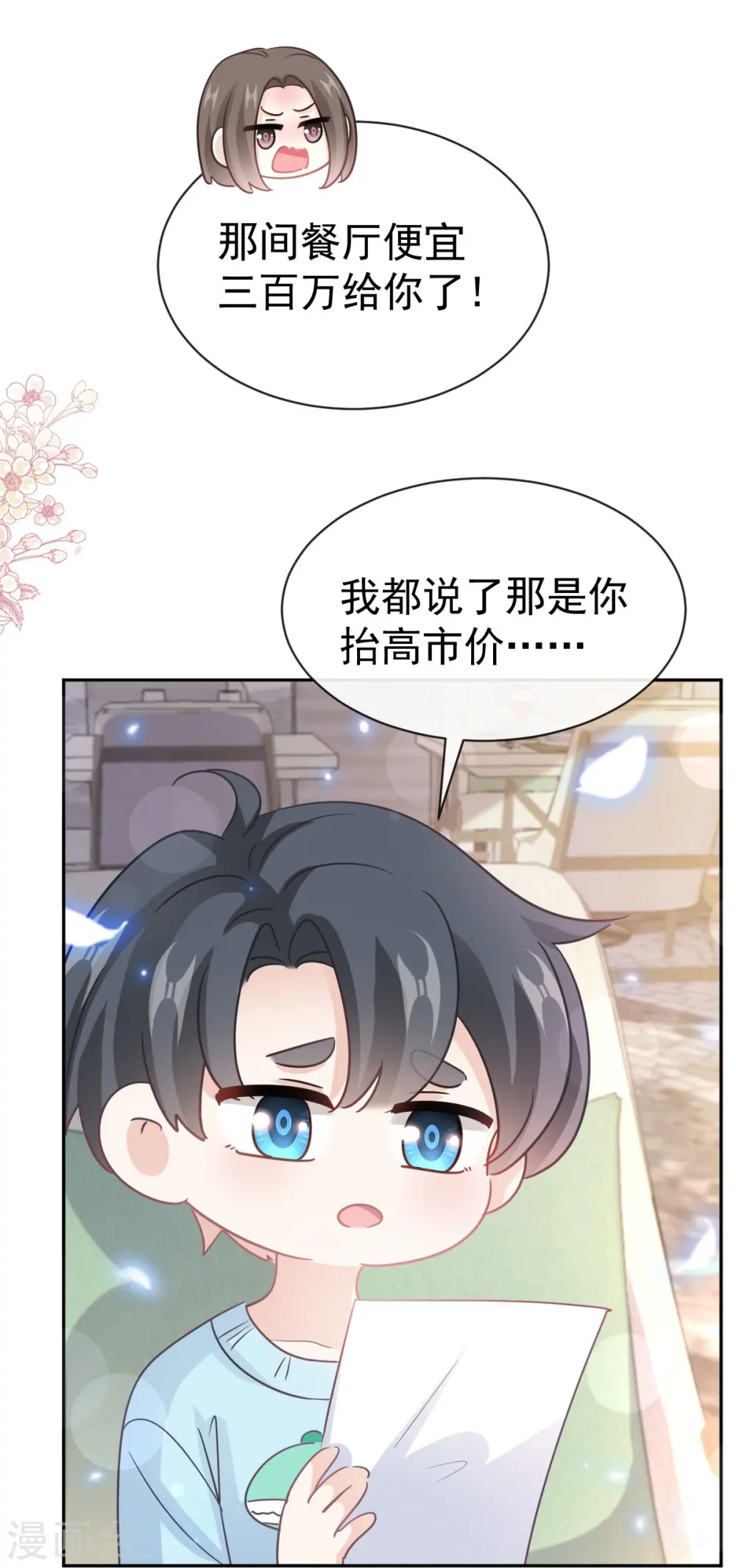 第317话 贴心的远远 第10页