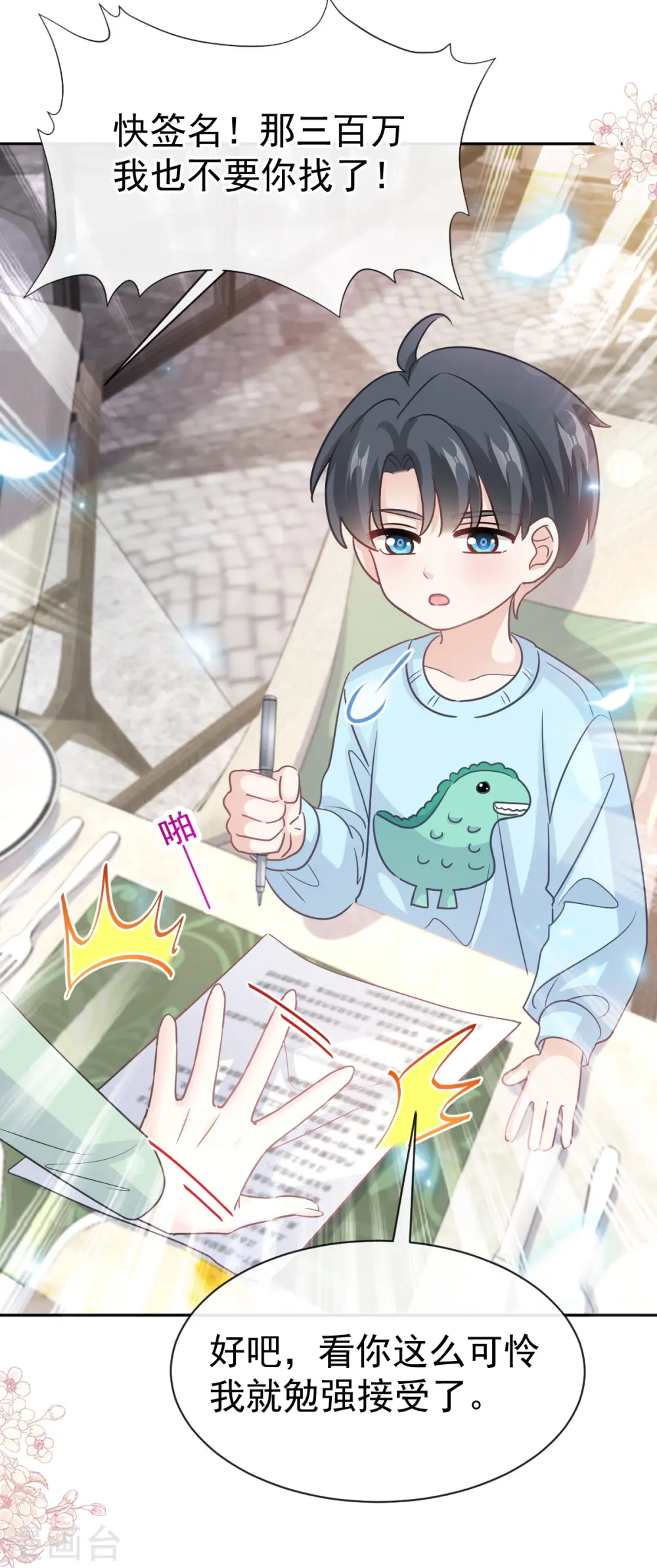 第317话 贴心的远远 第12页