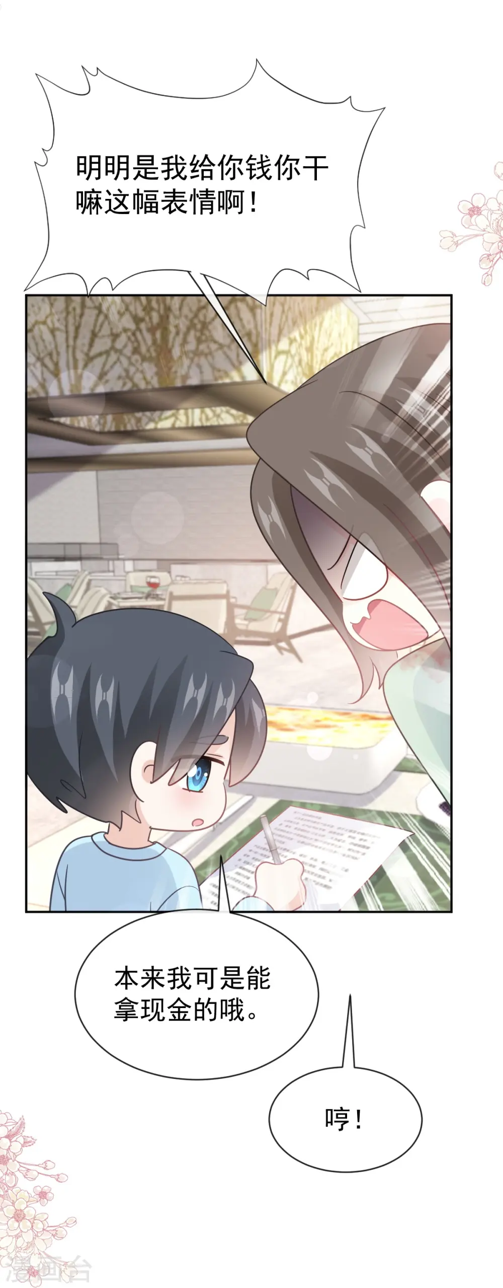 第317话 贴心的远远 第13页