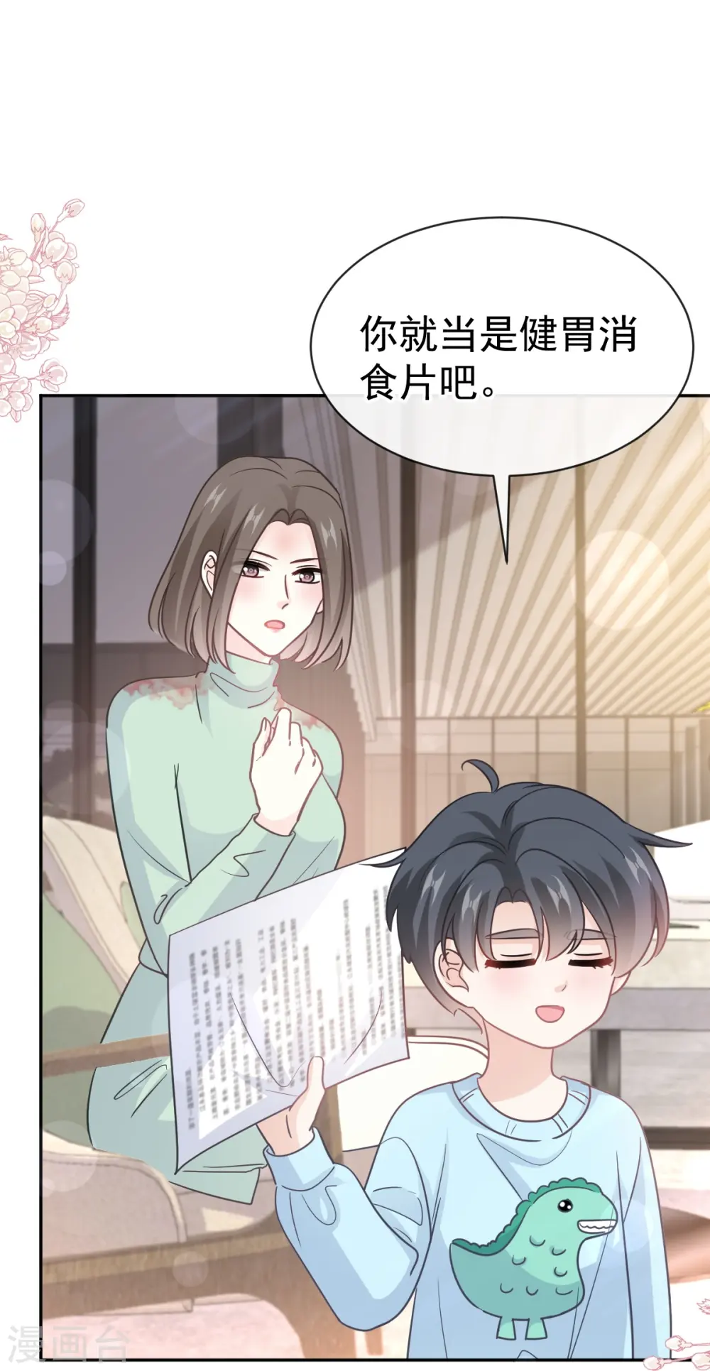 第317话 贴心的远远 第15页