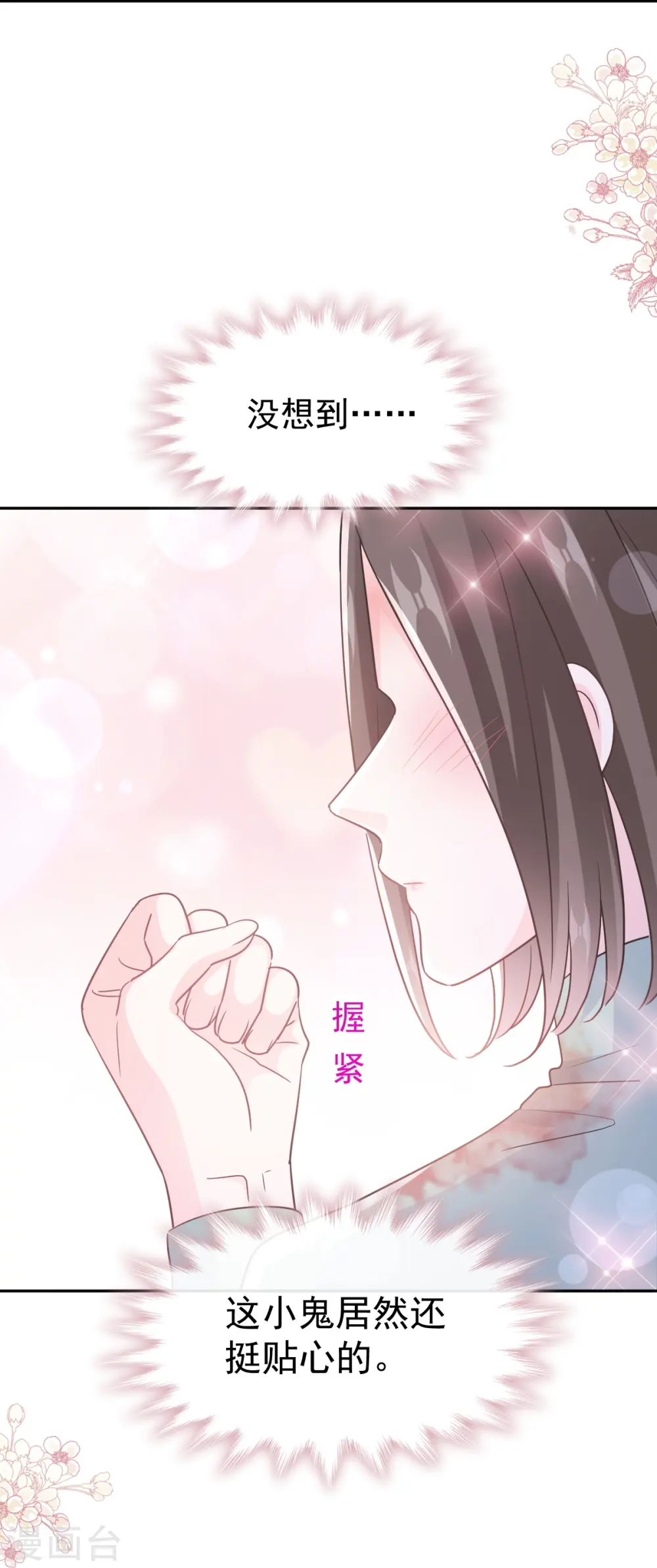 第317话 贴心的远远 第17页