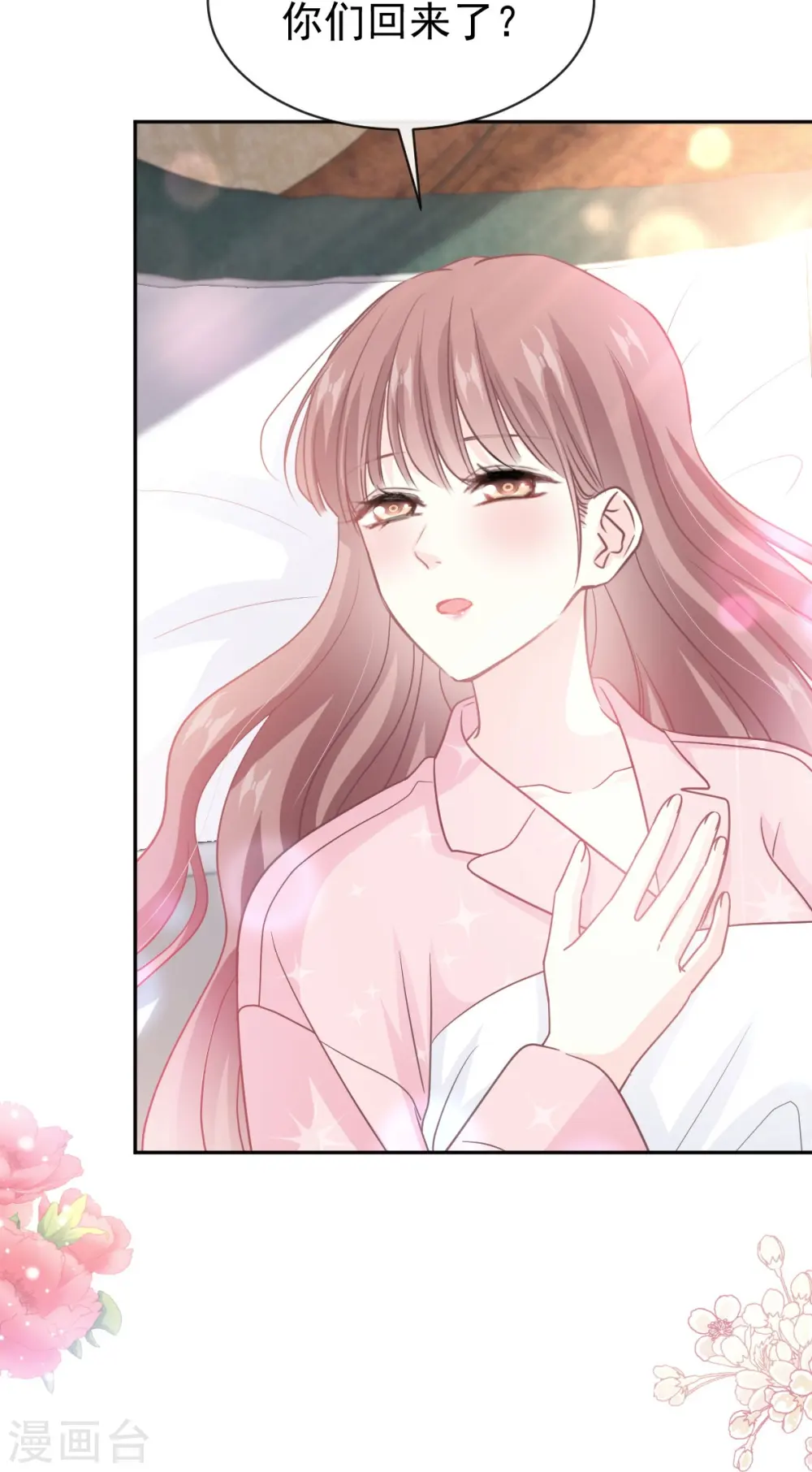 第317话 贴心的远远 第19页