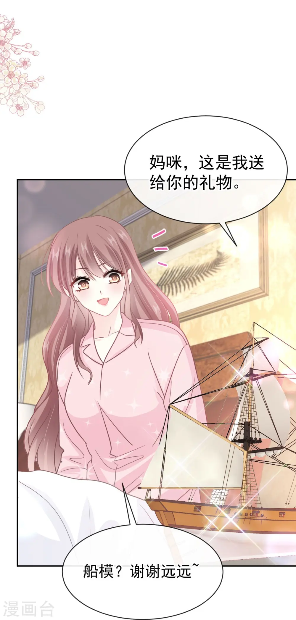 第317话 贴心的远远 第21页