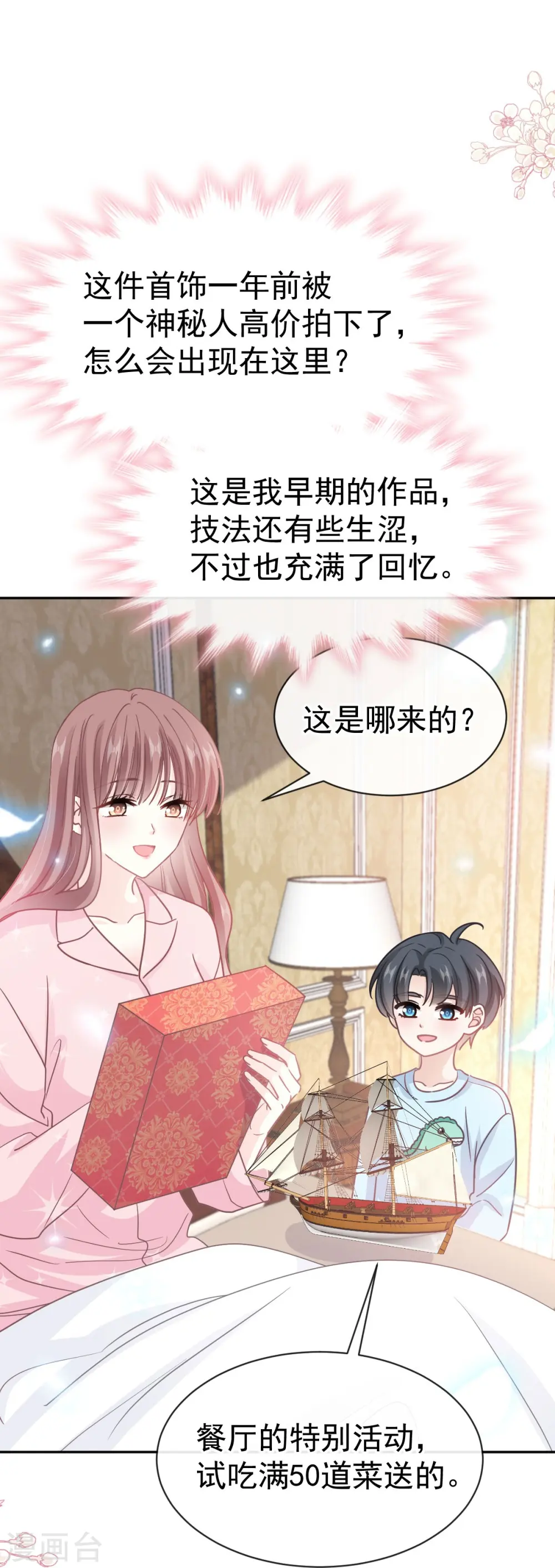 第317话 贴心的远远 第23页