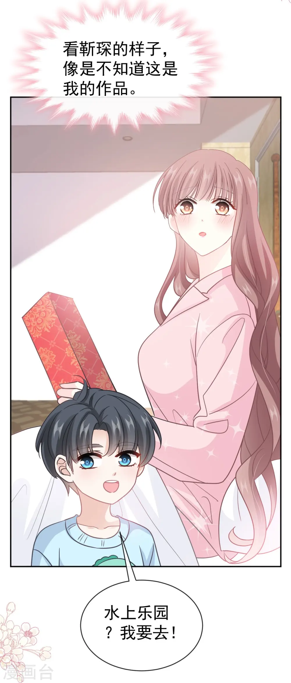 第317话 贴心的远远 第25页